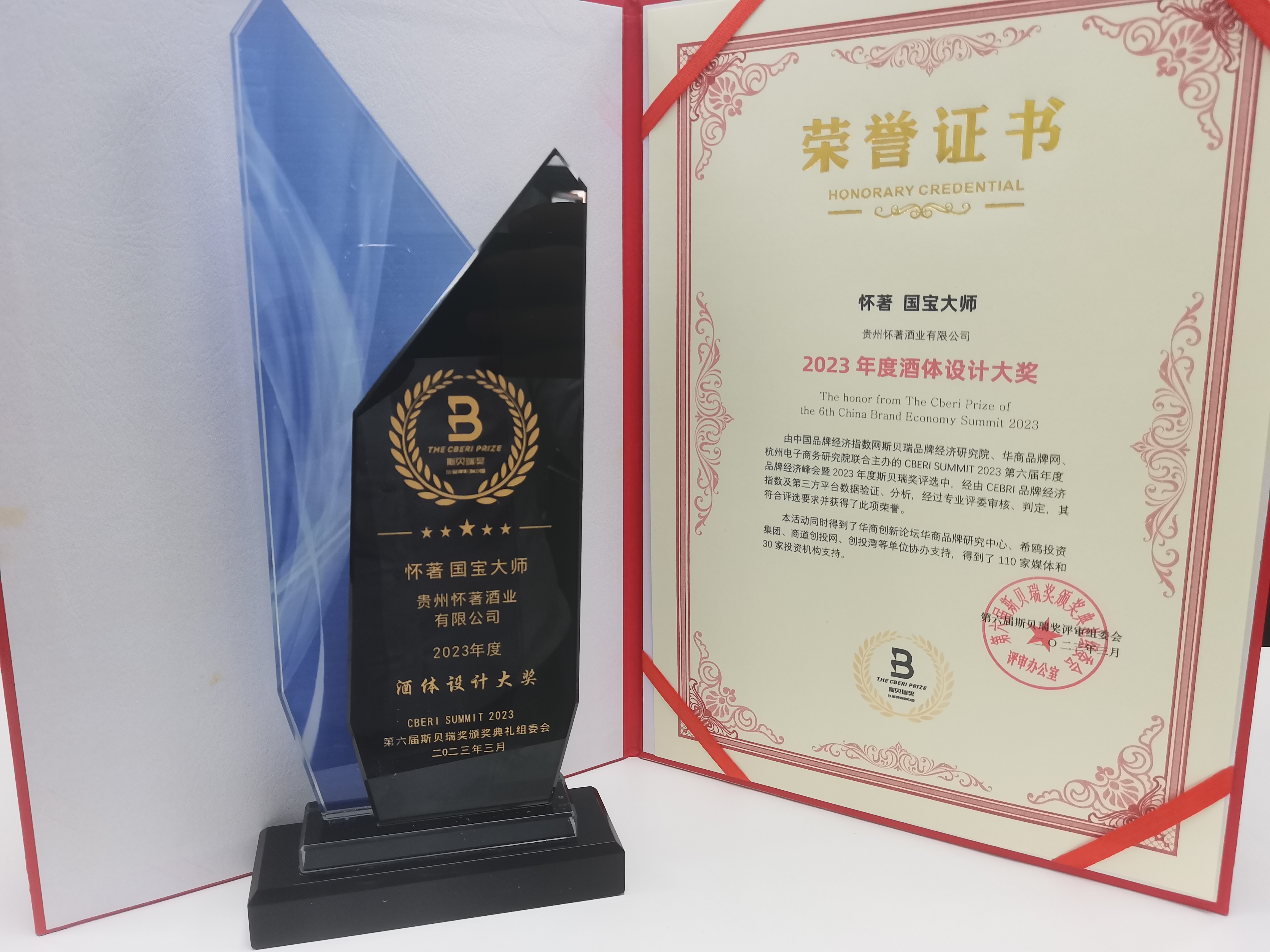 重磅！怀著酱酒斩获“2022年度市场影响力品牌”